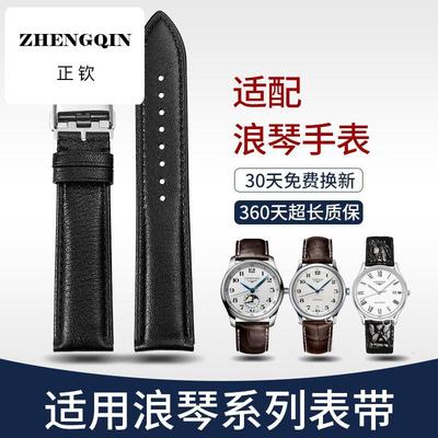 isel适用浪琴手表带平纹男名匠月相黛绰维纳女L2 L5 瑰丽真皮表带