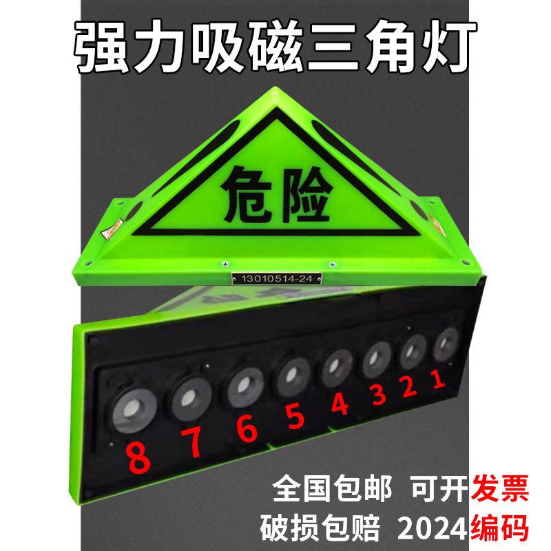 油罐车危险品三角灯强磁顶灯危险品标志牌三角警示灯荧光灯标志灯