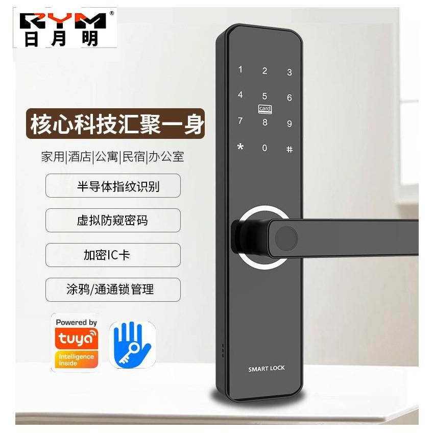 日月明木门指纹锁家用卧室公寓房间遥控密码锁办公室电子智能门锁
