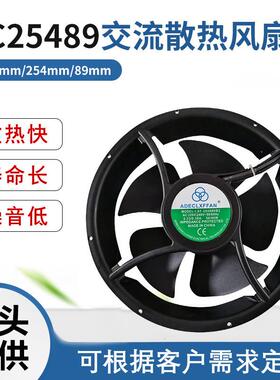 AC25489交流散热风扇220V240V双滚珠工业服务器机柜散热风扇