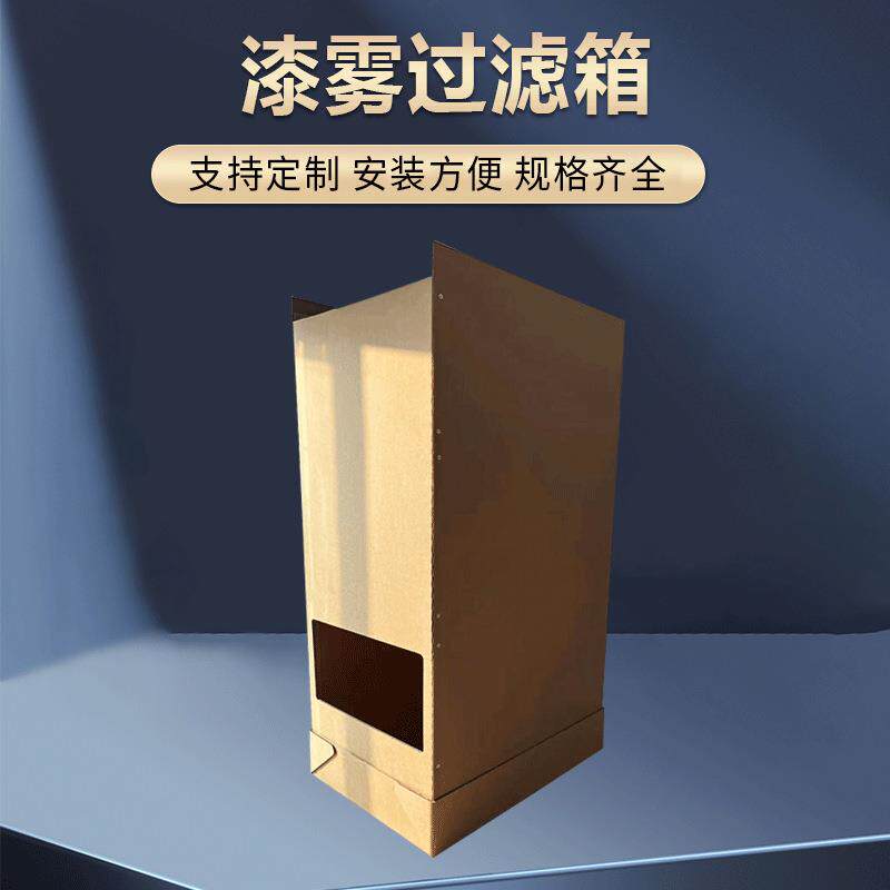 供应多种规格漆雾过滤器油漆过滤喷漆柜纸箱纸盒干式过滤箱