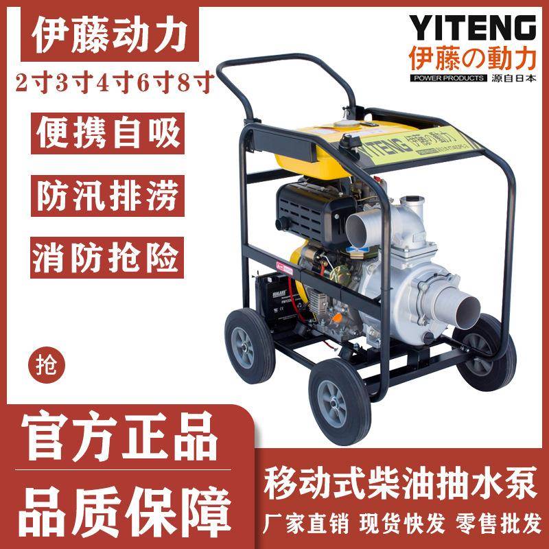 伊藤动力YT30DPE-2/YT40DPE-2电启动手推车移动便携式柴油抽水泵