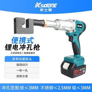 轩士顿家装 不锈钢铁门窗冲压枪工具锂电打孔机冲孔器 铁皮铝材角码