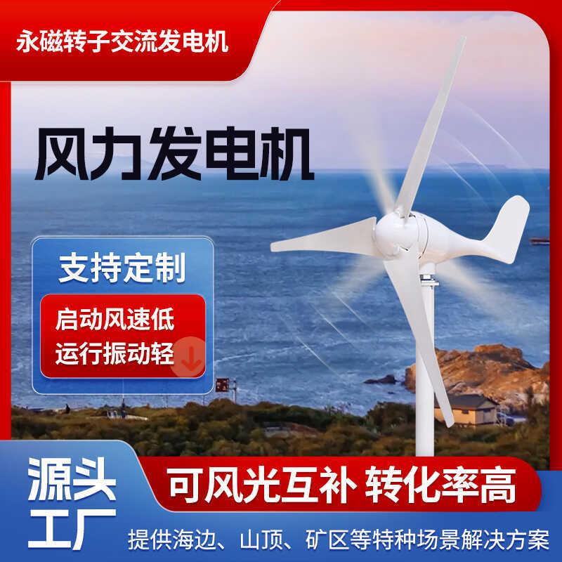 太阳能风力发电机220V工程12V24V48V风光互补永磁风力发电系统