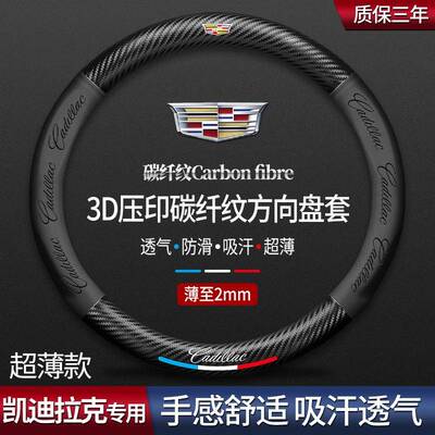 适用凯迪拉克碳纤方向盘套ATSLXT4XT5XT6CT4CT5CT6CTS把套