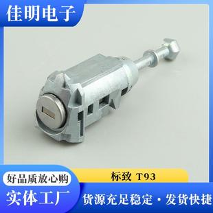 适用标致T93左门锁主驾驶锁芯汽车配件