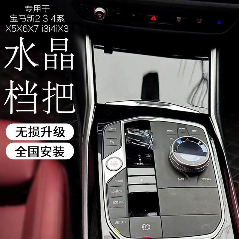 适用于宝马水晶档把新X6/G06挂挡拨片档把兰花指水晶旋钮四件套