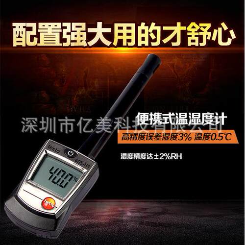 德国德图testo605-H2测湿仪温湿度计便携式露点温湿度表