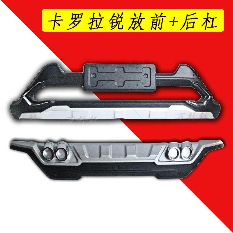 适用于卡罗拉锐放前后保险杠护杠装饰杠锐放改装配件前杠后杠护杠