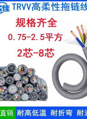 TRVV2/3/4/6/8芯*0.7511.52.5mm灰色坦克链线超高柔拖链电缆线