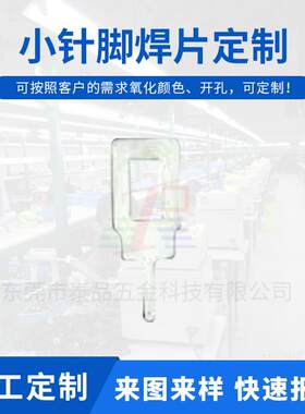 0.5*5*13.5散热片小针脚散热器折弯焊片散热片大小头插针双头针脚
