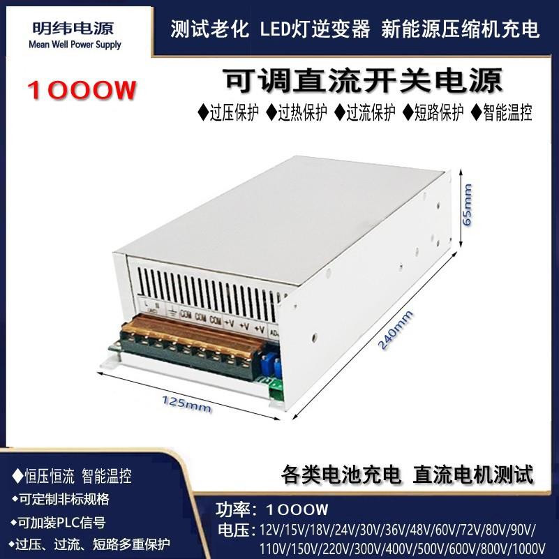 1000W恒压恒流可调电源0-12V30V36V48V60V72V80V90V稳压稳流