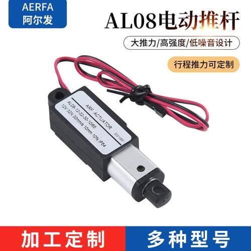 拇指推杆阿尔发定制电动升降杆直流电动推杆伸缩杆微型