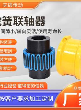 蛇簧联轴器JS型蛇形簧铝罩壳矿山石油机械用连轴器供应