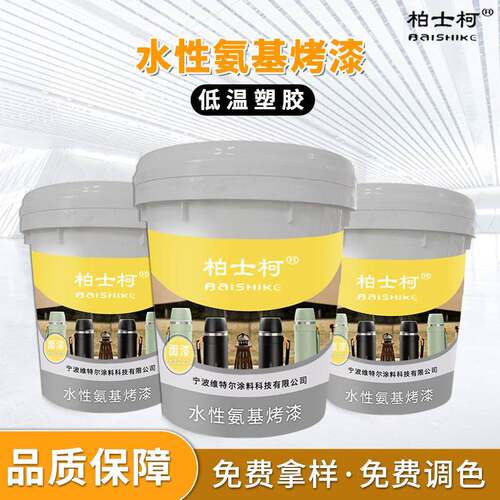 工业漆水性氨基烤漆5KG/桶改色漆防锈防腐涂料水性工业漆