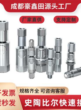 快速接头史陶比尔304不锈钢316液压接头互换按钮式pc快插气动配件