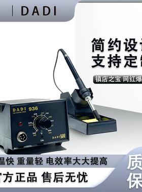 电焊台焊台型号：DADI936
