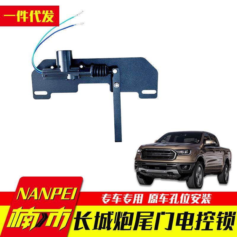 23款长城炮商用版专用改装原车尾门锁电子锁遥控锁货箱车厢门锁