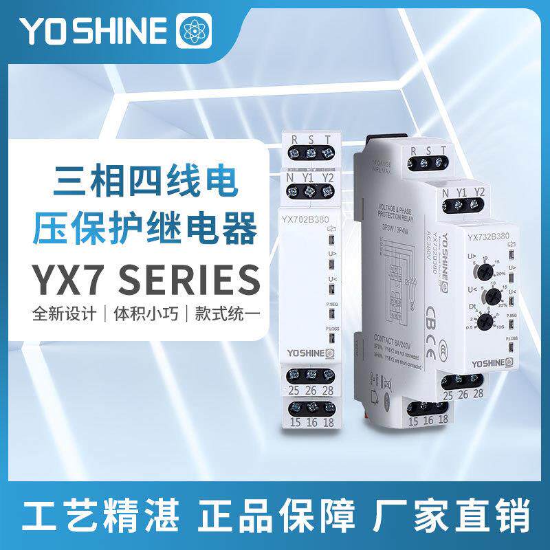 YX702B-712B-722B-732B三相三线三相四线电压保护继电器