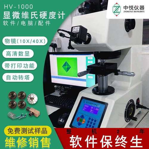 HV-1000手动转塔维氏硬度计热处理碳化淬火硬化层表面覆层硬度仪