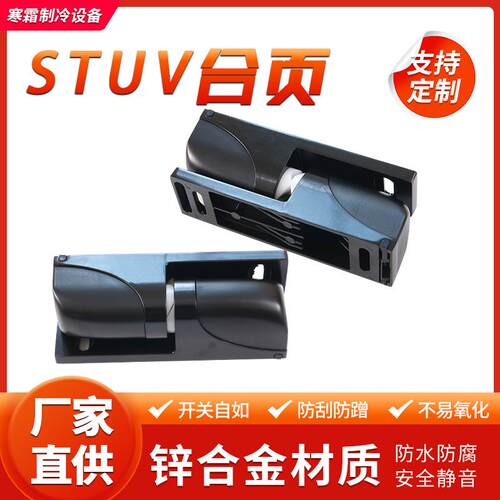 STUV合页锌合金冷库门铰链HS-1128工业门活页铰链冷柜折页