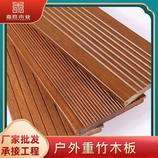 实木户外防室外腐木高碳竹木地板公园阳台木线道重竹地板