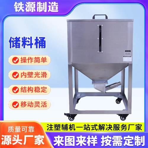 来图定制宁波塑胶颗粒不锈钢储料桶50公斤储料桶100L信易