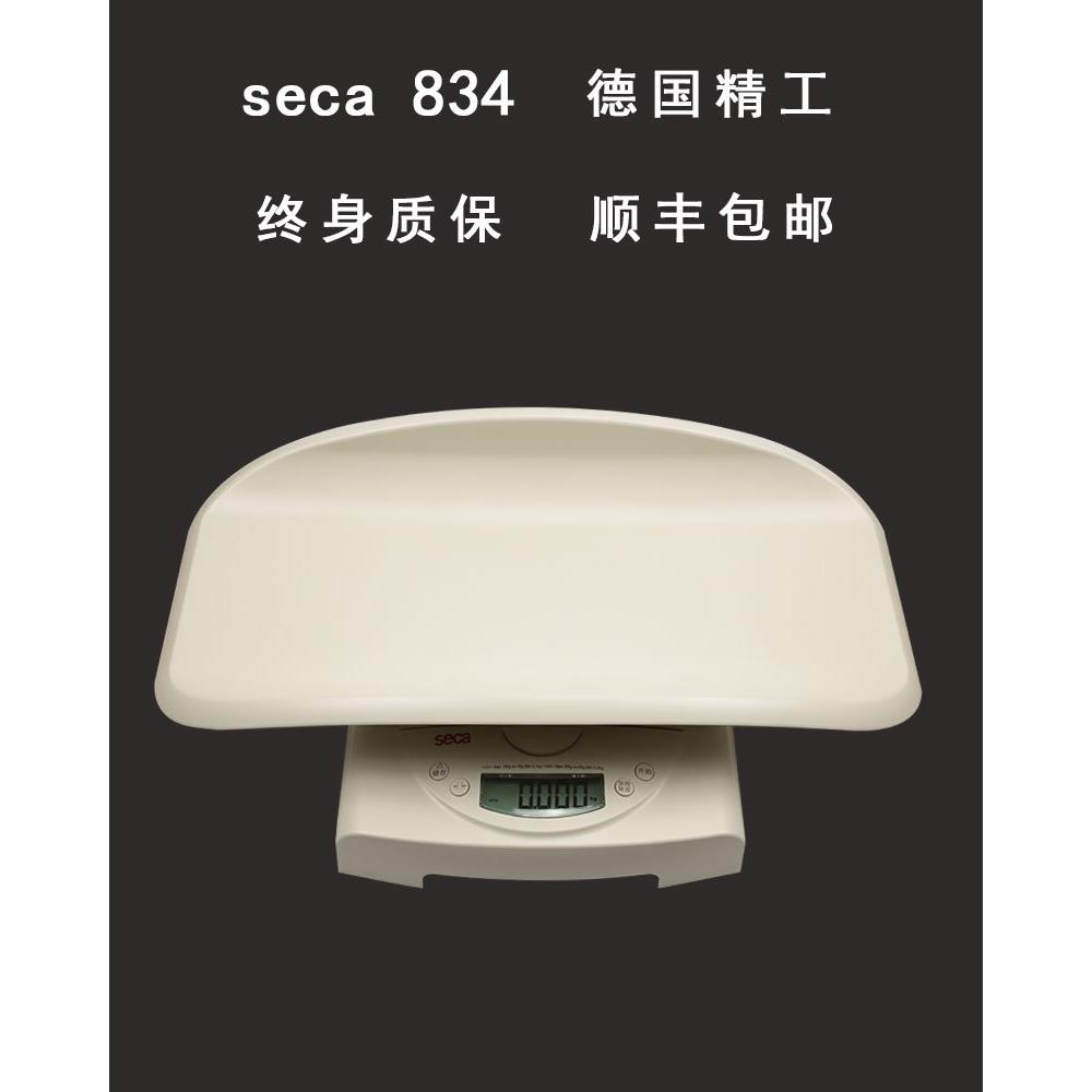 德国赛康834seca834电子婴儿秤婴儿体重测量宝宝秤
