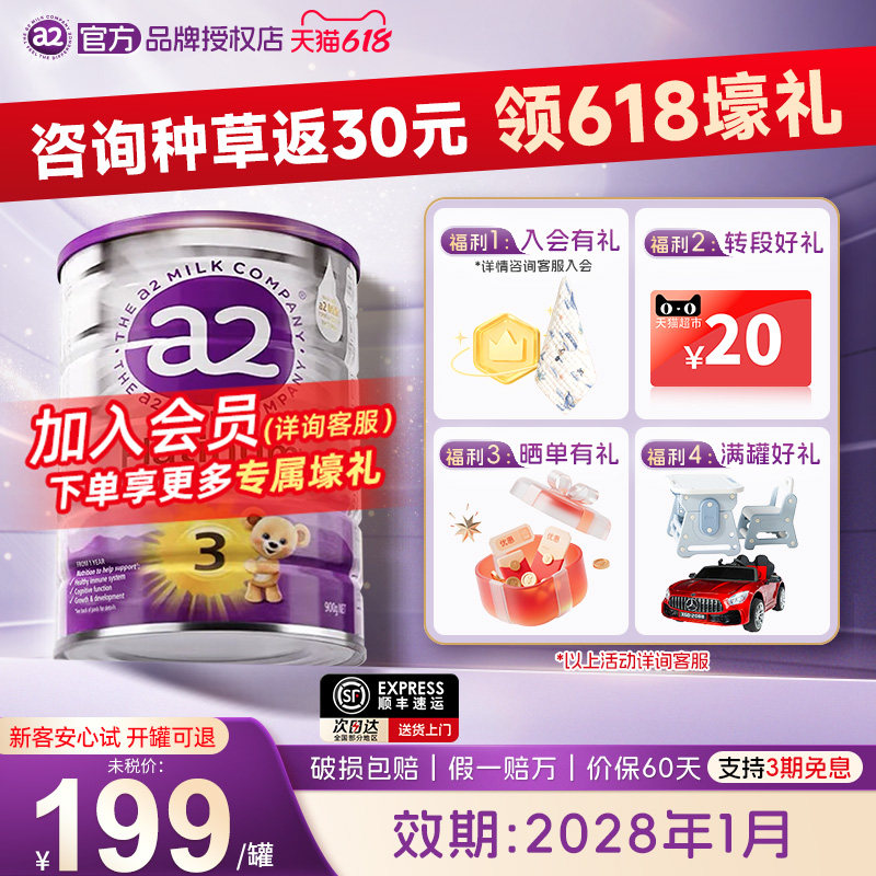 【原装澳版】澳洲a2奶粉3段紫白金三段婴幼儿配方奶粉1-4岁900g