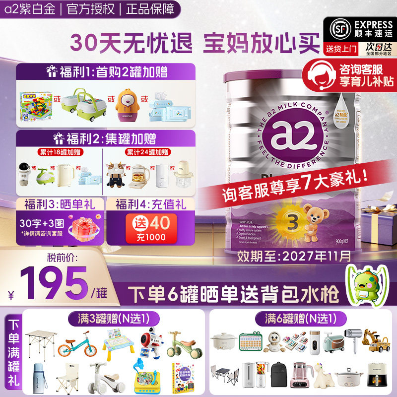 【官方正品】澳洲a2奶粉3段紫白金三段婴幼儿配方奶粉1-4岁900g