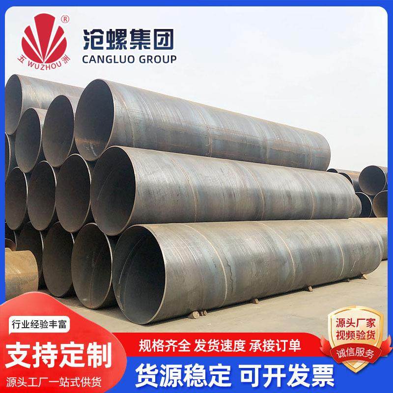 Q235B厚壁螺旋管焊接螺旋钢管大口径DN2600碳钢螺旋管厂家生产