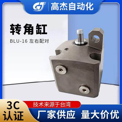 杰自动化压转角缸BLU-16左右配对夹具油缸模具液压元件
