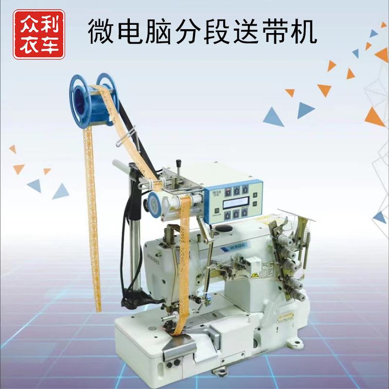 微电脑分段送料器橡筋送料装置花边送带装置包缝锁边人字车送料机