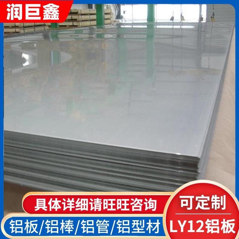 LY12铝铜合金板航空用铝板高强度LY12硬铝合金板可加工切割