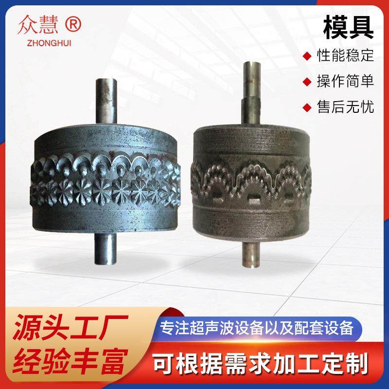 超声波压花机配套模具多花纹规格齐全超声波冲花设备配套,纺织面料/辅料/配套,其他纺织机械,淘宝优惠券,粉丝福利购,淘宝优惠卷