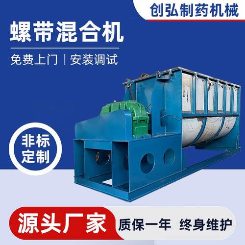 卧式螺带混合机腻子干粉粉剂粉体搅拌器不锈钢大型螺带混合机砂浆