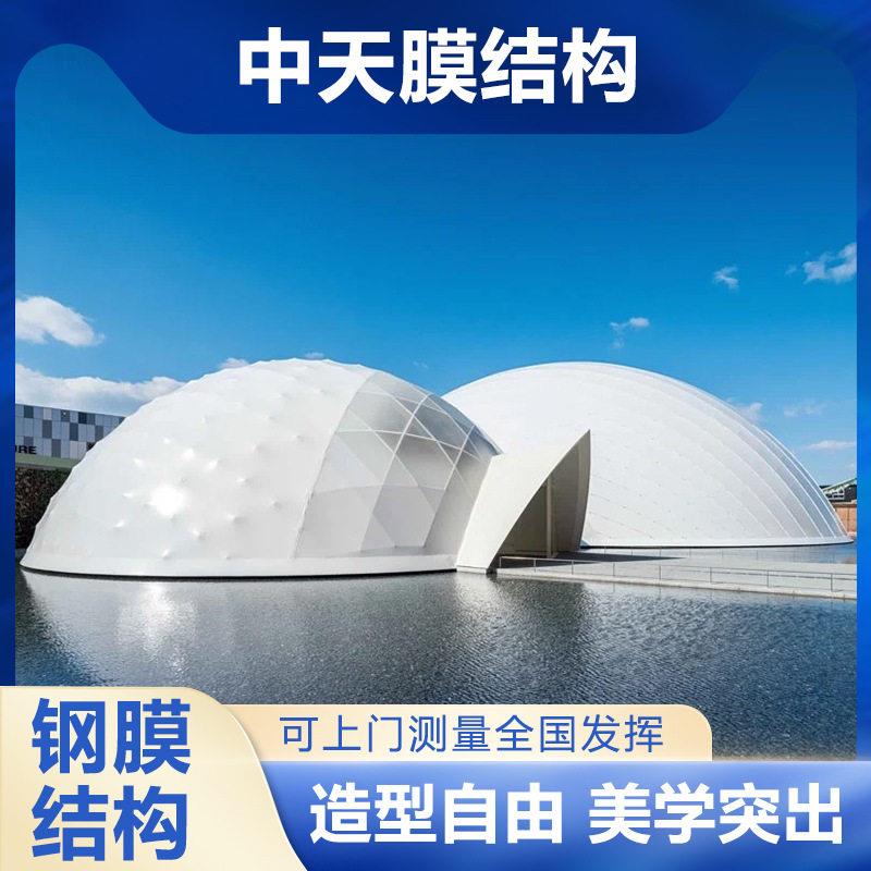 钢膜结构展览活动巡展宴会大型球形篷房穹顶顶棚膜结构厂家安装