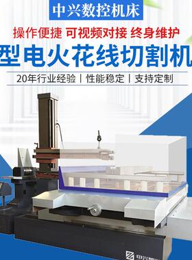 中兴供应电火花线切割机床DK120±6°(图)支持定
