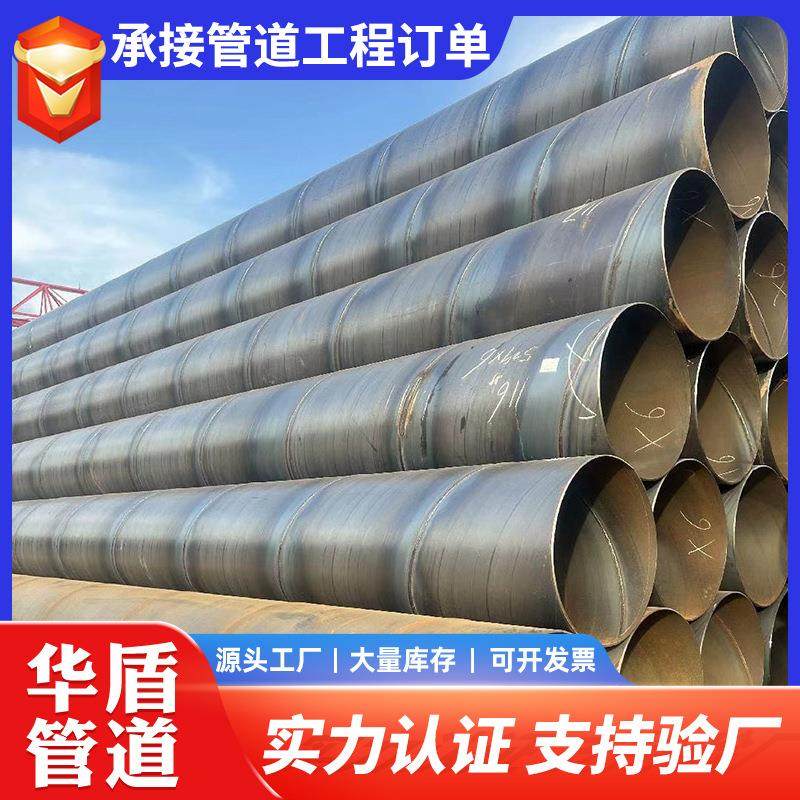 大口径螺旋管焊接螺旋钢管直缝螺旋管螺旋钢管厂家直销