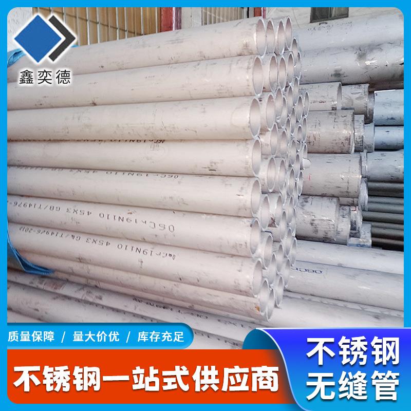 现货304不锈钢管白钢管06Cr19Ni10不锈钢无缝管可零切零售