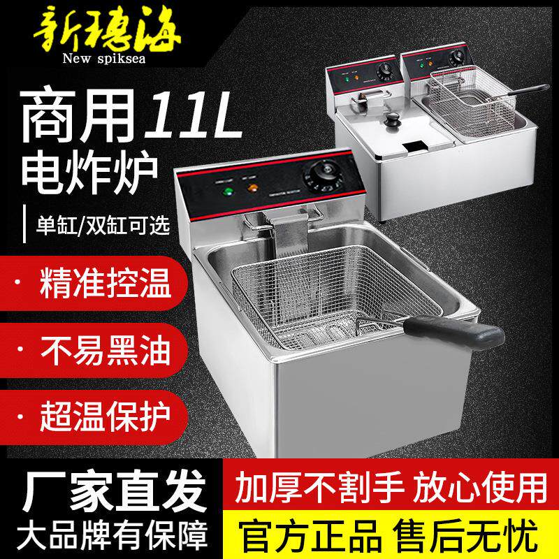 商用电炸锅油炸锅单头11L电温控炸炉炸薯条鸡翅耐用炸串