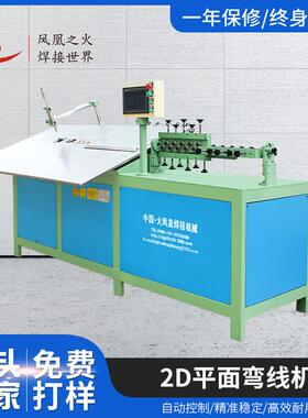 加大加长型2D弯线机弯框机金属线材成型机械设备铁线弯曲厂家