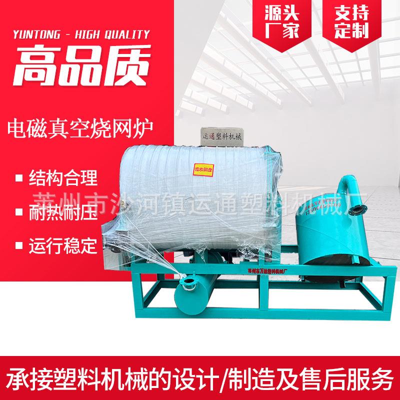 达标电磁烧网炉造粒网片电磁烧网炉电磁真空烧网炉厂家