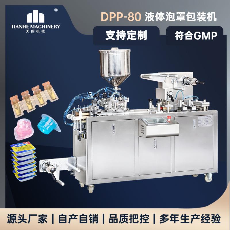 全自动泡罩包装机液体灌装机蜂蜜鱼油番茄酱香水铝塑封口机