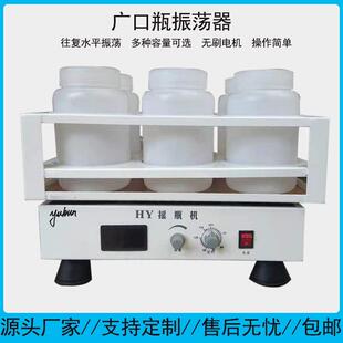 HY6摇床摇瓶机水平往复振荡器广口瓶震荡器微生物检测仪器2LPE瓶