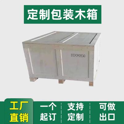厂家直销出口木箱免熏蒸物流木箱快递打包胶合板托运木箱子卡扣