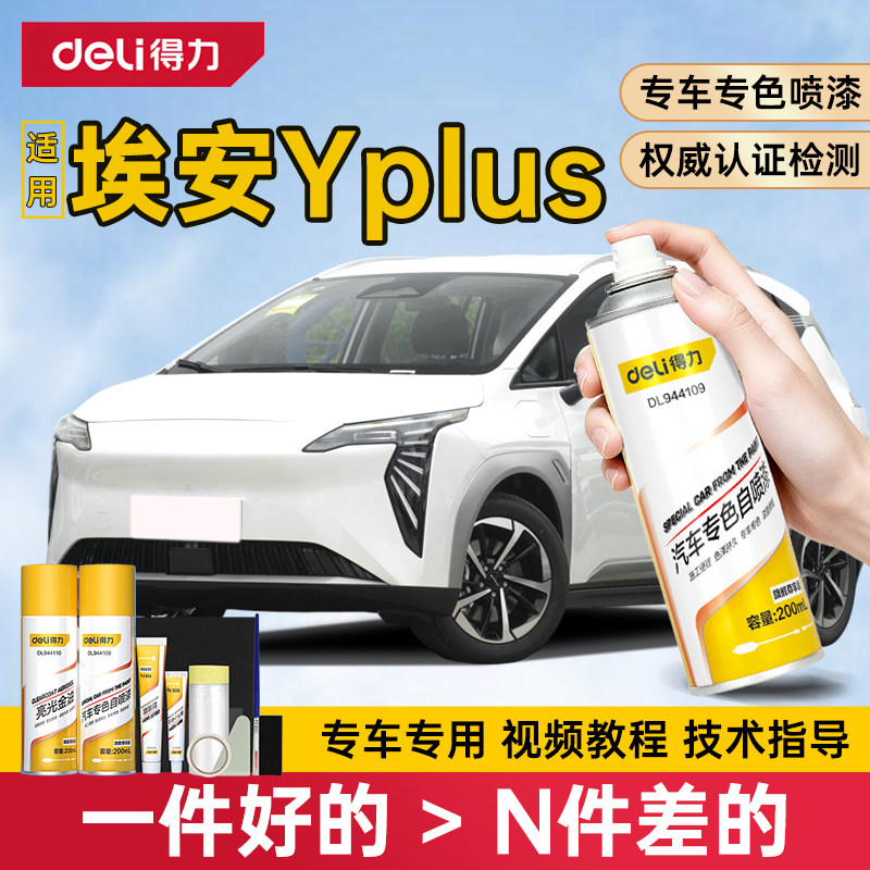 适用广汽埃安Y plus自喷漆汽车极地白色极速银划痕修复神器补漆笔,汽车零部件/养护/美容/维保,补漆笔,淘宝优惠券,粉丝福利购,淘宝优惠卷