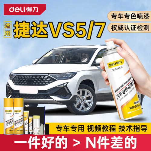 得力捷达vs57自喷漆补漆笔