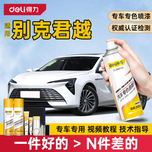 得力别克君越自喷漆补漆笔