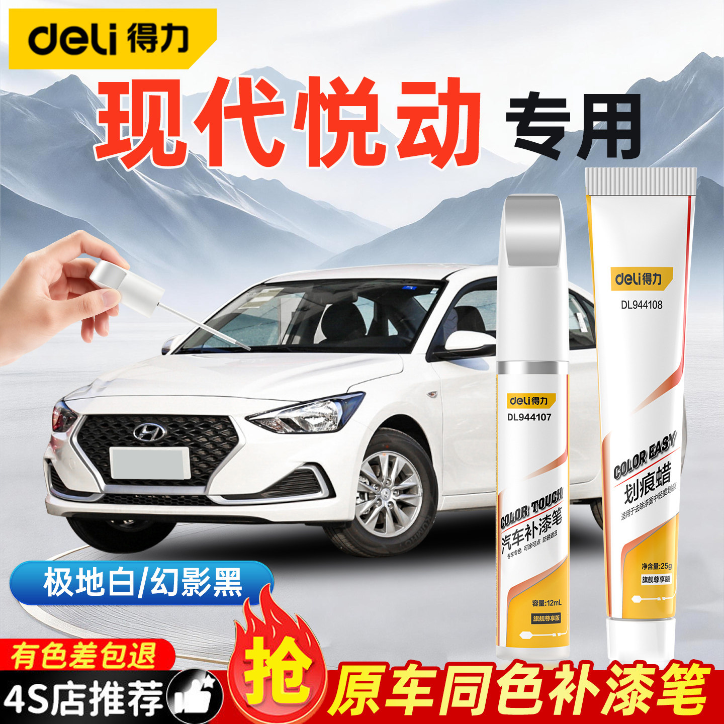 现代悦动专用极地白色补漆笔原厂汽车漆面去划痕修复点漆神器黑色